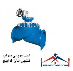 Mirage flange valve, size 4 inches شیر سوپاپی میراب فلنجی سایز 4 اینچ