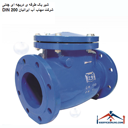 One-way cast iron valve DIN 200 of Mahab Ab Iranian Company شیر یک طرفه ی دریچه ای چدنی DIN 200 شرکت مهاب آب ایرانیان