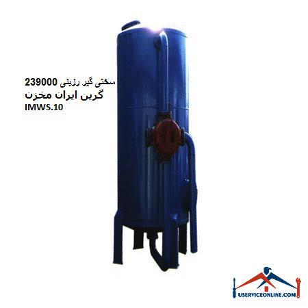 Resin hardener 239000 Green Iran Tank IMWS.10 سختی گیر رزینی 239000 گرین ایران مخزن IMWS.10