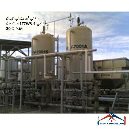 Tehran bio resin hardener model TZWS-4 with a flow rate of 30 G.P.M. سختي گير رزيني تهران زیست مدل TZWS-4 با دبی 30 G.P.M