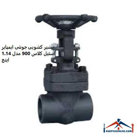 Welded sliding valve of Empire Steel Class 900, model 1.14 inches شیر کشویی جوشی ایمپایر استیل کلاس 900 مدل 1.1/4 اینچ