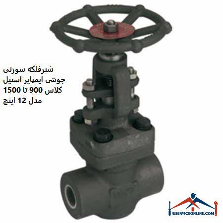 Welding needle valve of Empire steel class 900 to 1500, model 12 inches شیرفلکه سوزنی جوشی ایمپایر استیل کلاس 900 تا 1500 مدل 1/2 اینچ