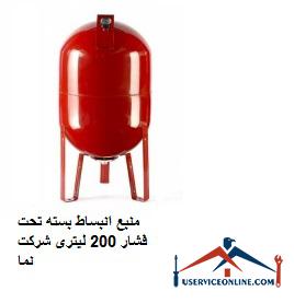 Closed expansion source under pressure of 200 liters منبع انبساط بسته تحت فشار 200 لیتری شرکت نما