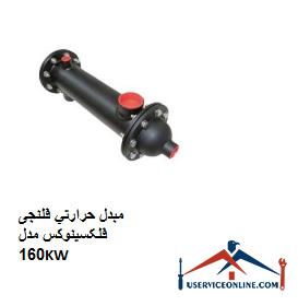 Flexinox flanged heat exchanger model 160KW مبدل حرارتي فلنجی فلکسینوکس مدل 160KW