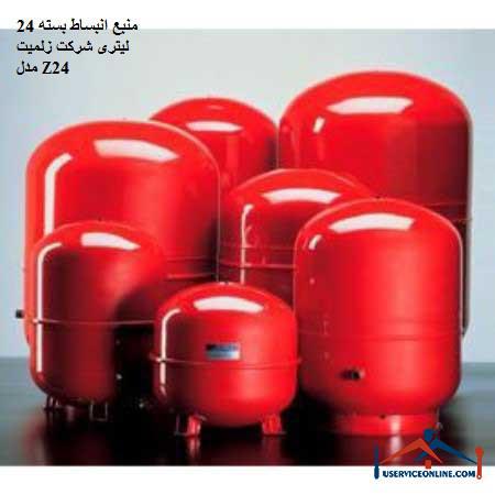 Source of expansion of the 24 liter package of Zolmit Company, model Z24 منبع انبساط بسته 24 لیتری شرکت زلمیت مدل Z24