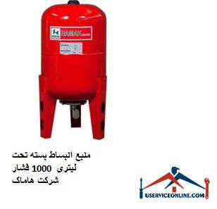 Source of package expansion under 1000 liter pressure of Hamak company منبع انبساط بسته تحت فشار 1000 لیتری شرکت هاماک