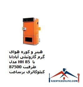 Apadana diesel heater and hot air model HH 85 with a capacity of 87500 kcal per hour هیتر و کوره هوای گرم گازوئیلی آپادانا مدل HH 85 با ظرفیت 87500 کیلوکالری برساعت