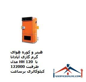 Apadana gas hot air heater and model HH 120 with a capacity of 122,000 kcal per hour هیتر و کوره هوای گرم گازی آپادانا مدل HH 120 با ظرفیت 122000 کیلوکالری برساعت