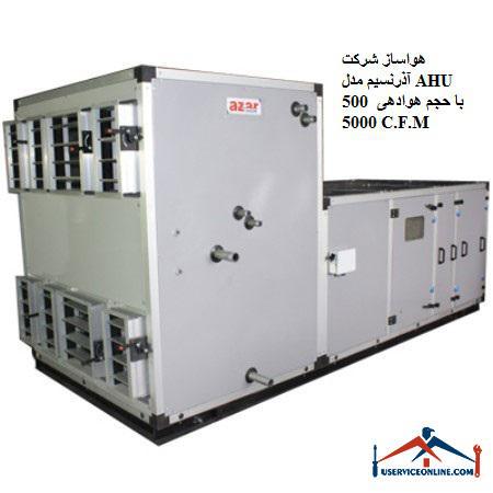 Azarnsim Air Conditioner Model AHU 500 with aeration volume of 5000 C.F.M. هواساز شرکت آذرنسيم مدل AHU 500 با حجم هوادهی 5000 C.F.M