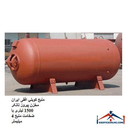 Iran Horizontal Coil Source Pirooz Tanker 1500 liter tank with source thickness of 4 mm منبع کويلي ایستاده 10000 لیتری کنترل مدار سیالات با سطح کویل 212 فوت مربع