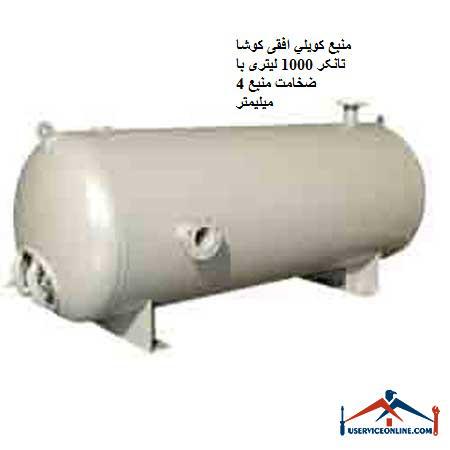 Koosha Tanker 1000 liter horizontal coil source with 4 mm thickness of source منبع کويلي ایستاده 10000 لیتری کنترل مدار سیالات با سطح کویل 212 فوت مربع