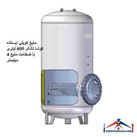 Koosha Tanker 600 liter standing coil source with 4 mm thick source منبع کويلي ایستاده 10000 لیتری کنترل مدار سیالات با سطح کویل 212 فوت مربع