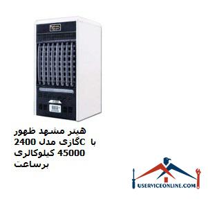 Mashhad heater gas emergence model 2400C with 45000 kcal per hour هیتر مشهد ظهور گازی مدل 2400C با 45000 کیلوکالری برساعت