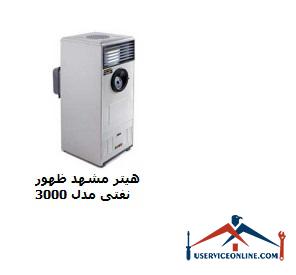 Mashhad heater, oil emergence model 3000 هیتر مشهد ظهور نفتی مدل 3000