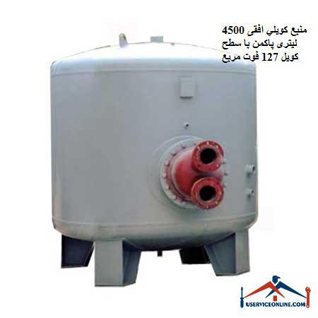 Pakman 4500 liter horizontal coil source with 127 square foot coil surface منبع کويلي ایستاده 10000 لیتری کنترل مدار سیالات با سطح کویل 212 فوت مربع