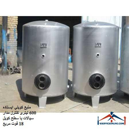 Standing coil source 600 liter fluid control circuit with 18 square feet coil surface منبع کويلي ایستاده 10000 لیتری کنترل مدار سیالات با سطح کویل 212 فوت مربع