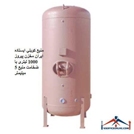 Standing coil source Iran Pirooz tank 1000 liters with source thickness of 5 mm منبع کويلي ایستاده 10000 لیتری کنترل مدار سیالات با سطح کویل 212 فوت مربع