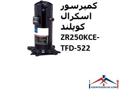 کمپرسور اسکرال کوپلند ZR250KCE-TFD-522 کمپرسور اسکرال کوپلند ZR250KCE-TFD-522