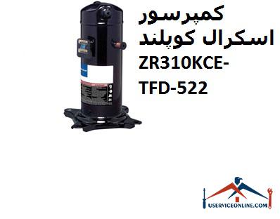 کمپرسور اسکرال کوپلند ZR310KCE-TFD-522 کمپرسور اسکرال کوپلند ZR310KCE-TFD-522