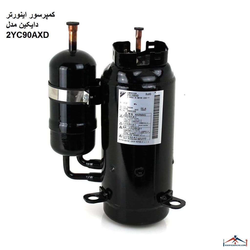 کمپرسور اینورتر دایکین مدل 2YC90AXD کمپرسور اینورتر دایکین مدل 2YC90AXD
