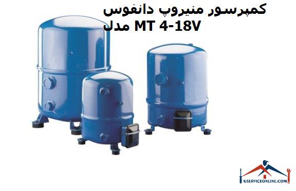 کمپرسور منیروپ دانفوس مدل MT 18-4V کمپرسور منیروپ دانفوس مدل MT 18-4V