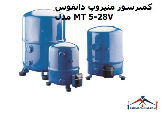 کمپرسور منیروپ دانفوس مدل MT 28-5V کمپرسور منیروپ دانفوس مدل MT 28-5V