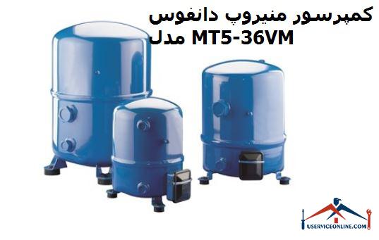 کمپرسور منیروپ دانفوس مدل MT36-5VM کمپرسور منیروپ دانفوس مدل MT36-5VM
