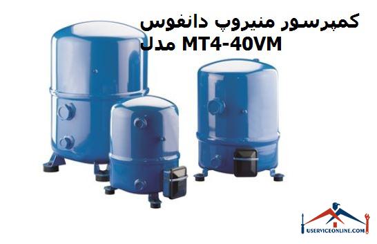 کمپرسور منیروپ دانفوس مدل MT40-4VM کمپرسور منیروپ دانفوس مدل MT40-4VM