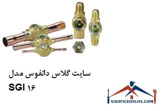 سایت گلاس دانفوس مدل SGI 16 سایت گلاس دانفوس مدل SGI 16