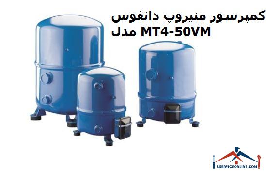 کمپرسور منیروپ دانفوس مدل MT50-4VM کمپرسور منیروپ دانفوس مدل MT50-4VM