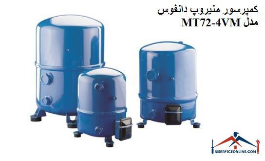 کمپرسور منیروپ دانفوس مدل MT72-4VM کمپرسور منیروپ دانفوس مدل MT72-4VM