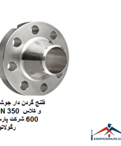 فلنج گردن دار جوشی DN 350 و کلاس 600 شرکت پارس رگولاتور