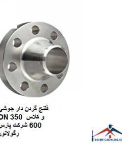 فلنج گردن دار جوشی DN 350 و کلاس 600 شرکت پارس رگولاتور