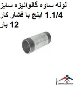 لوله ساوه گالوانیزه سایز 1.14 اینچ با فشار کار 12 بار