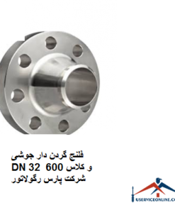 فلنج گردن دار جوشی DN 32 و کلاس 600 شرکت پارس رگولاتور