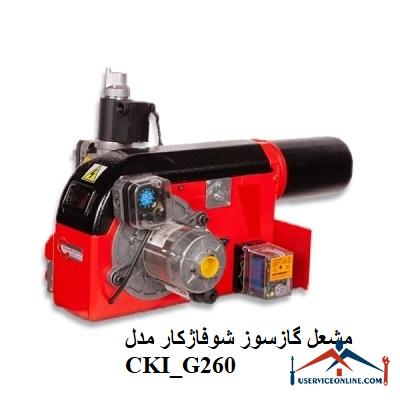 مشعل گازسوز شوفاژکار مدل CKI_G260 مشعل گازسوز شوفاژکار مدل CKI_G260
