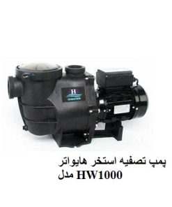 پمپ تصفیه استخر هایواتر مدل HW1000